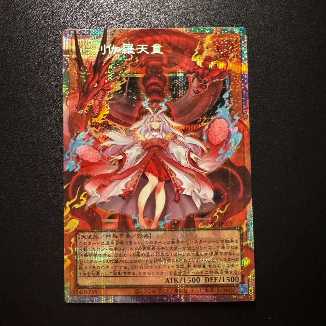 遊戯王　倶利伽羅天童　プリシク　オーバーフレーム