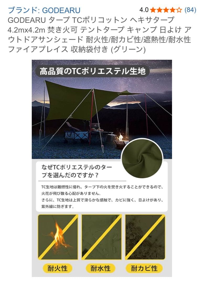 GODEARU タープ TCポリコットン ヘキサタープ ベージュ　未使用