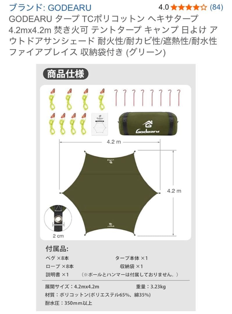 GODEARU タープ TCポリコットン ヘキサタープ ベージュ　未使用