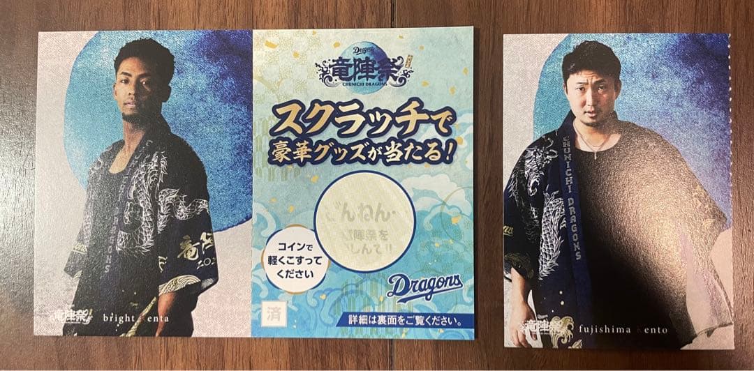 中日ドラゴンズ　昇竜　ユニフォーム 3枚セット&おまけカード