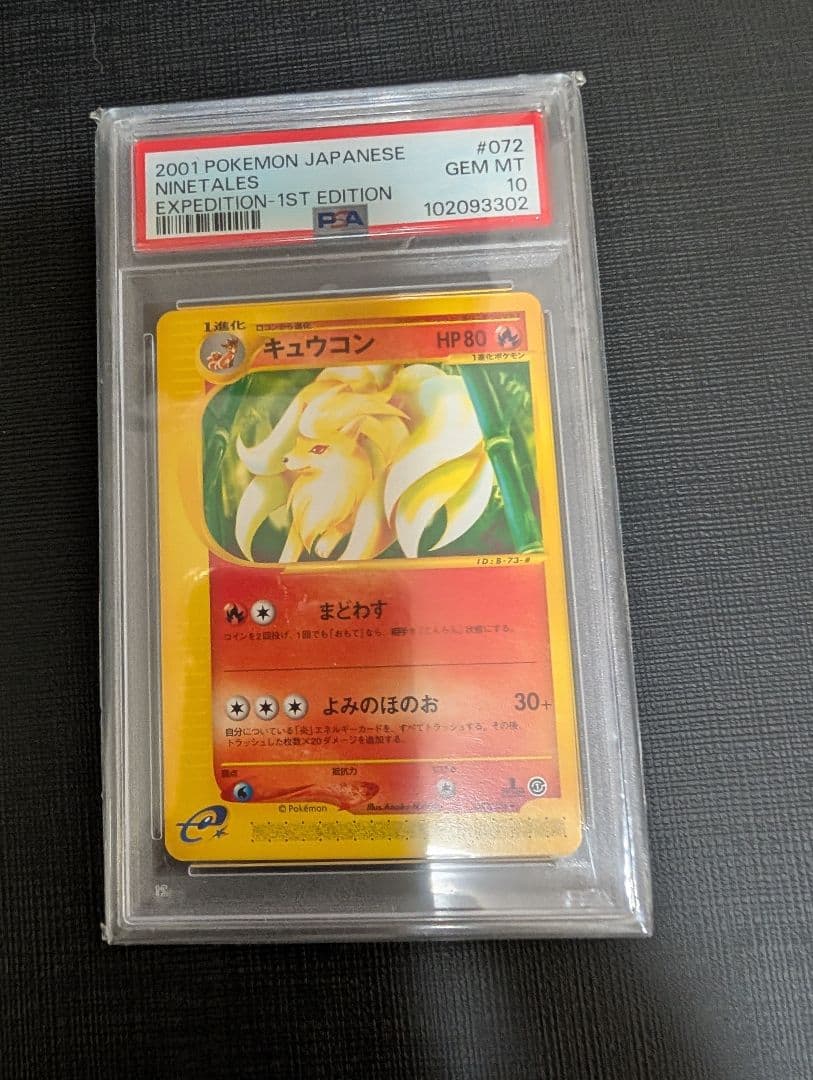 psa10 世界37枚 キュウコン カードe　第1弾基本拡張パック