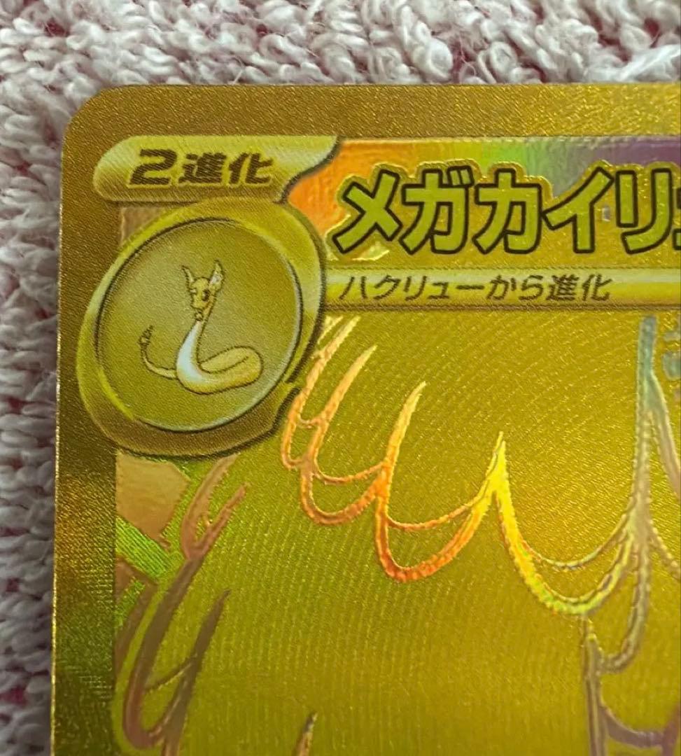 ポケモンカード　メガドリーム　メガカイリューMUR