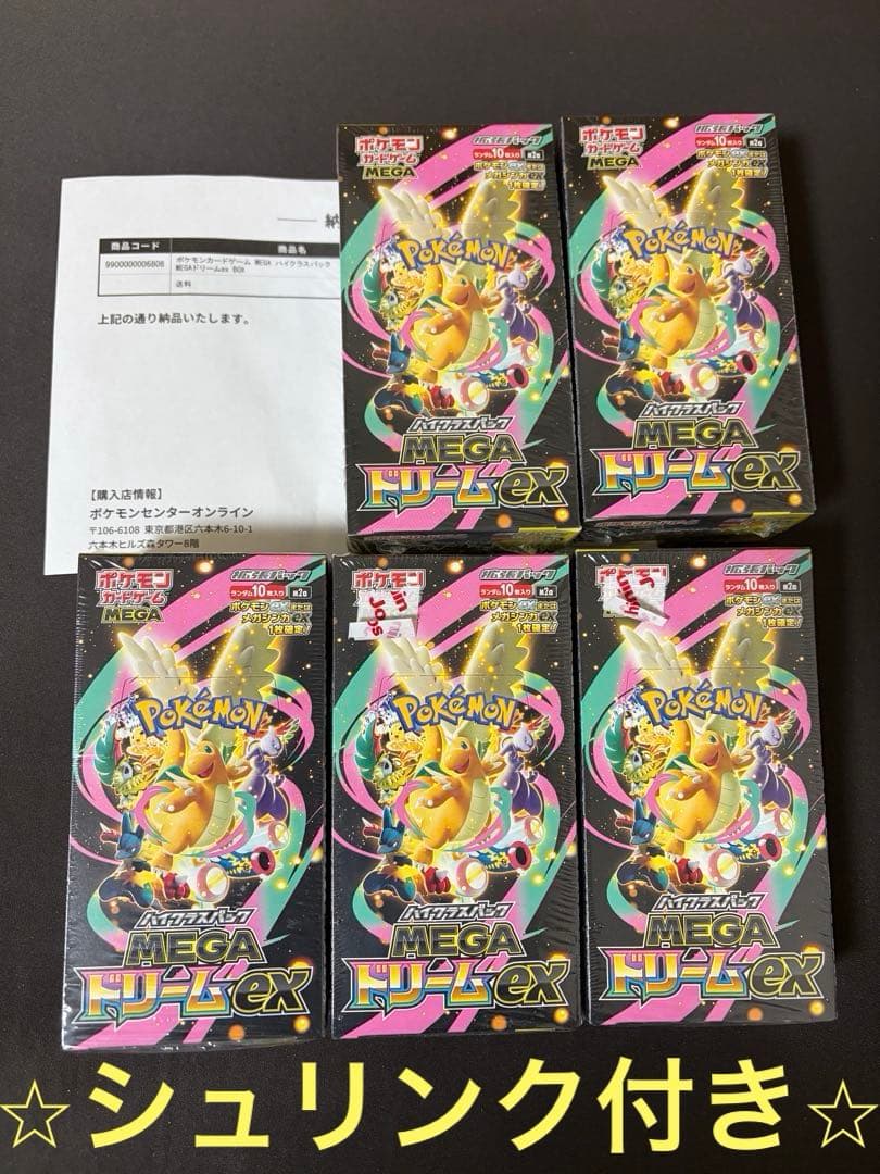 【新品未開封】メガドリーム　シュリンク付き　5BOX