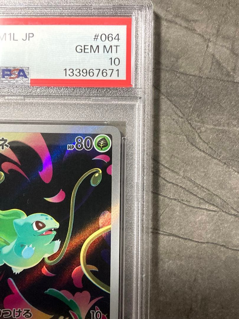 PSA10 】フシギダネ AR 2025 M1L #064 Rare 新品