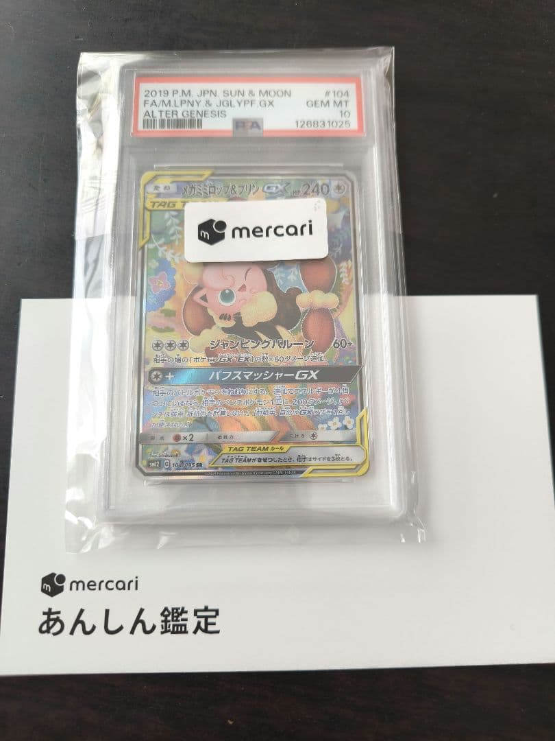 メガミミロップ＆プリンgx PSA10
