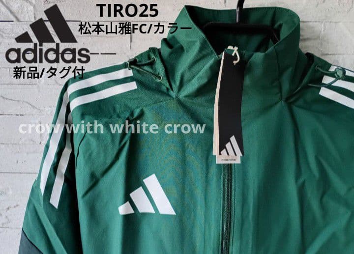 2XL□新品 アディダス TIRO25 C オールウェザージャケット 松本山雅
