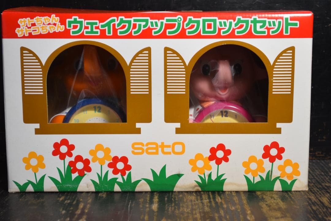 佐藤製薬 sato サトちゃんサトコちゃん ウェイクアップクロックセット 2個