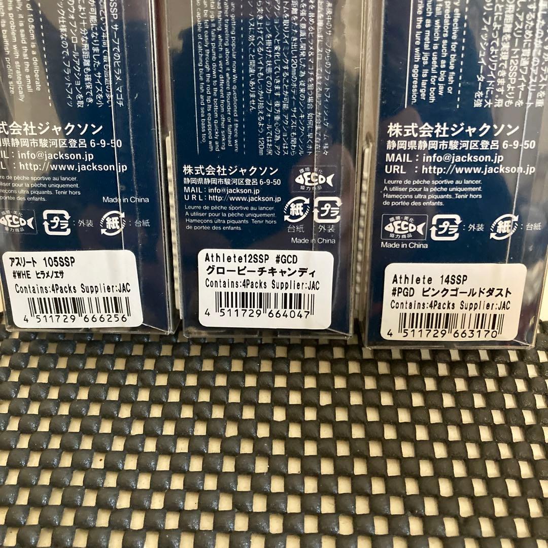 Jackson Athlete ルアー 3個セット