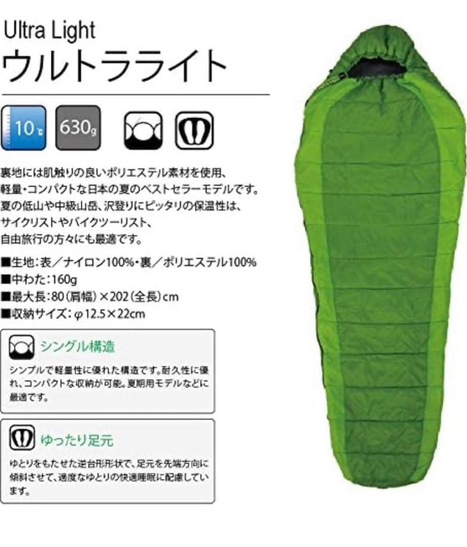 イスカ　ウルトラライト　夏用シュラフ　寝袋　コンパクト　10℃まで
