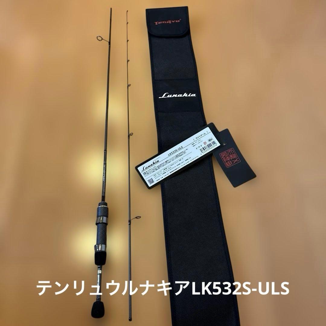 テンリュウルナキアLK532S-ULS