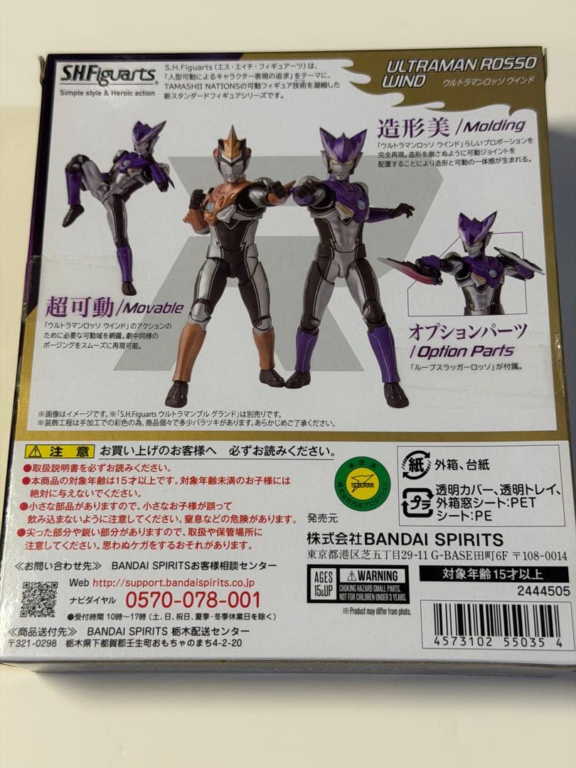 S.H.Figuarts ウルトラマンロッソウインド フィギュアーツ 新品未開封