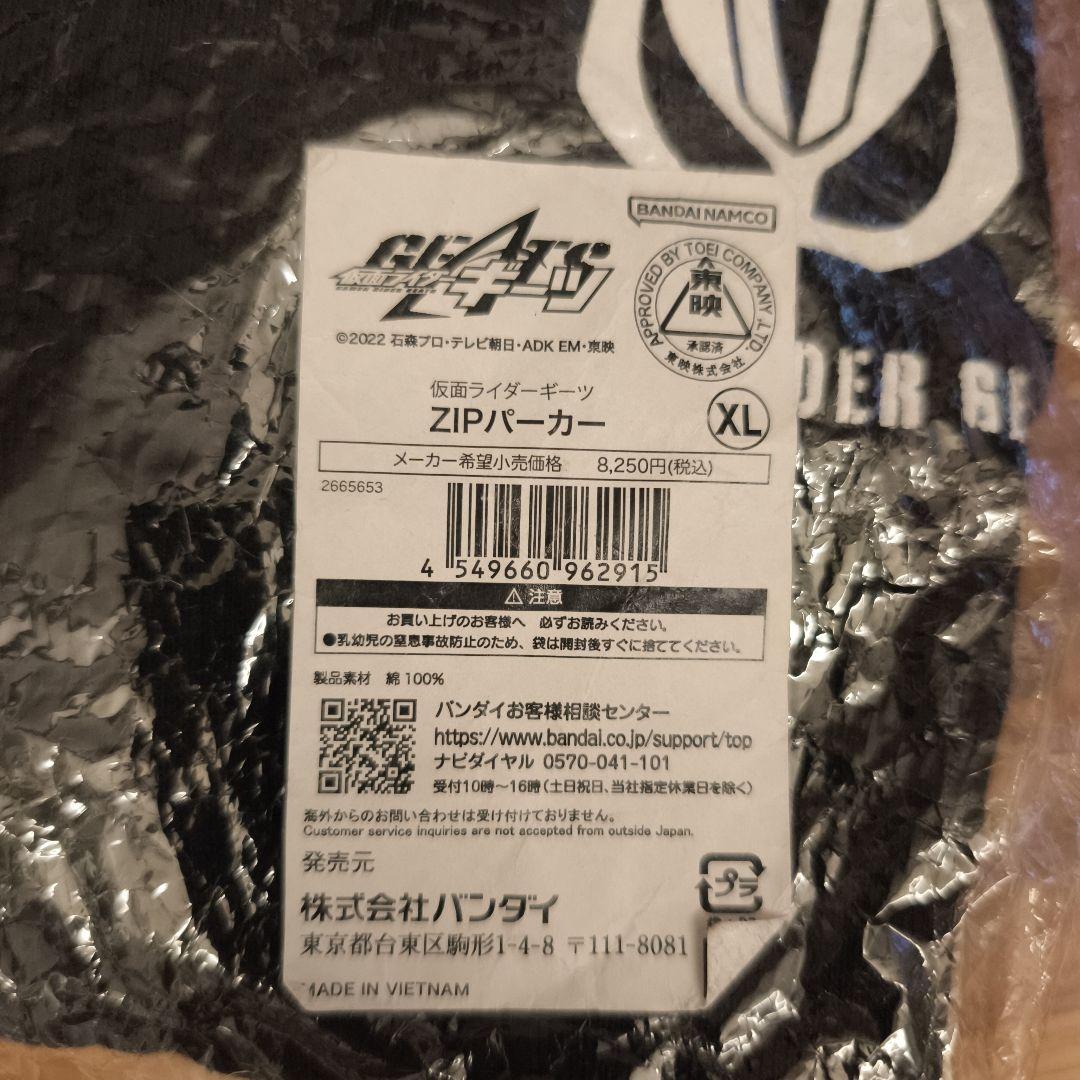 仮面ライダーギーツ　ZIPパーカー