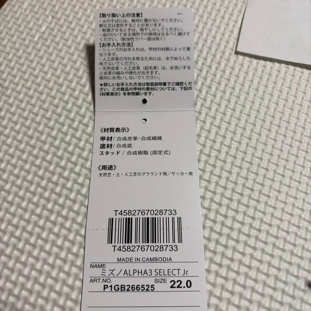 ミズノサッカースパイク α3ジュニアユニティスカイブルー✖️ホワイト　22センチ