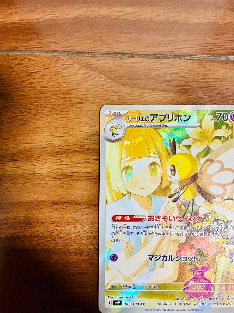 リーリエの決心SAR +リーリエのアブリボンAR