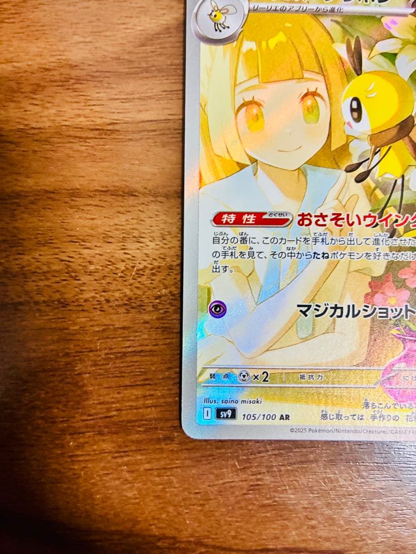 リーリエの決心SAR +リーリエのアブリボンAR