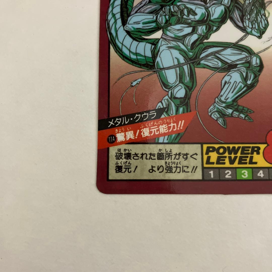 ドラゴンボールZ スーパーバトル カードダス メタル・クウラ メタルクウラ