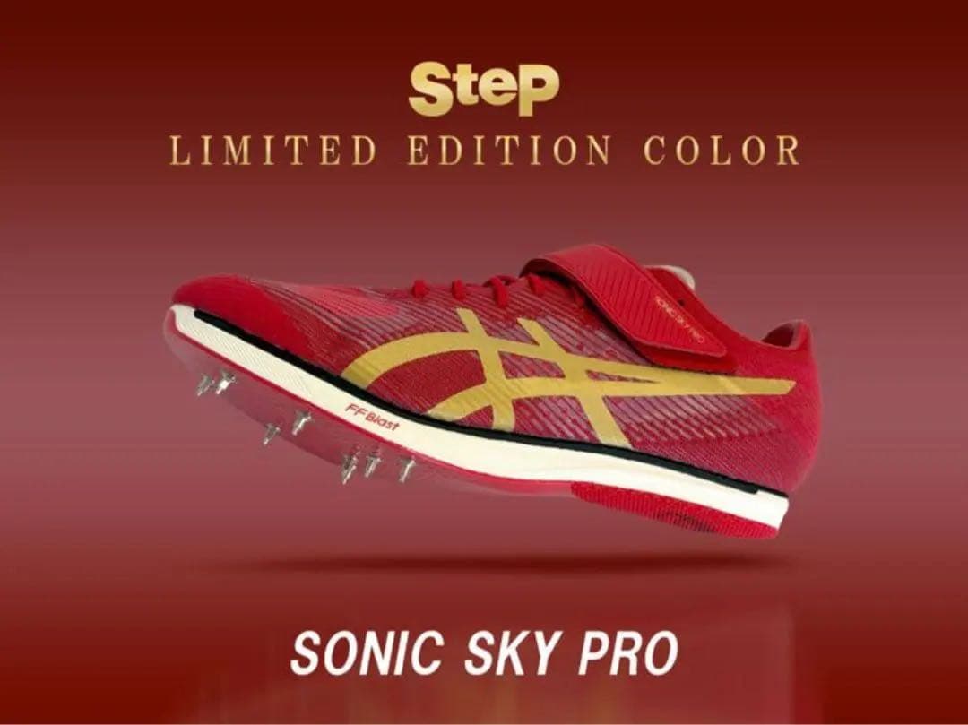 asics アシックス ソニックスカイプロ step限定カラー レッドゴールド
