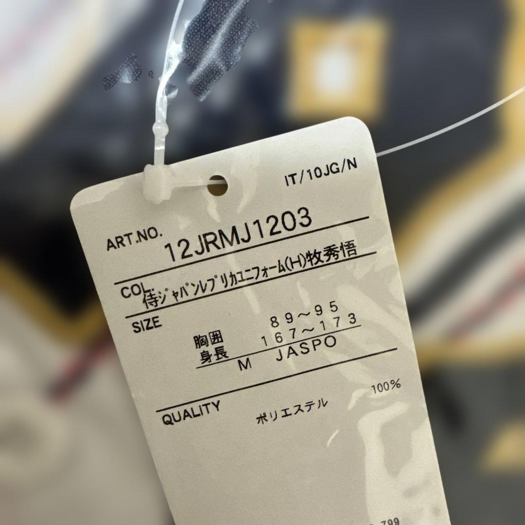 あ*あ様 牧秀悟　侍ジャパン　レプリカユニフォーム　Mサイズ　ベイスターズ