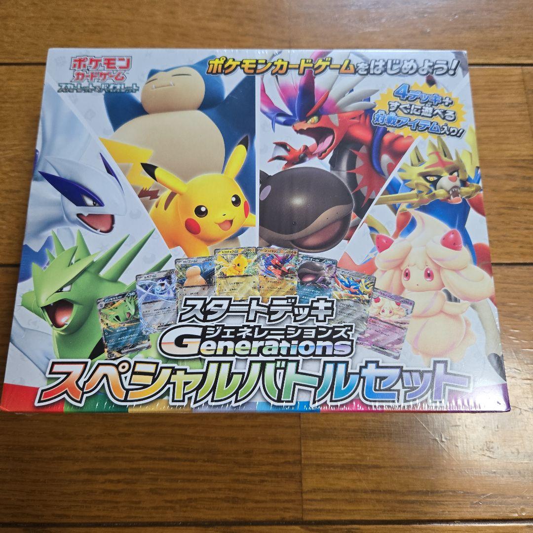 スタートデッキGenerations スペシャルバトルセット シュリンク付