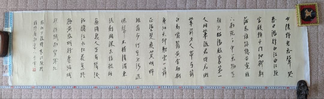 漢字 書道 半切 横 創作 作品 裏打ち済 杜甫詩