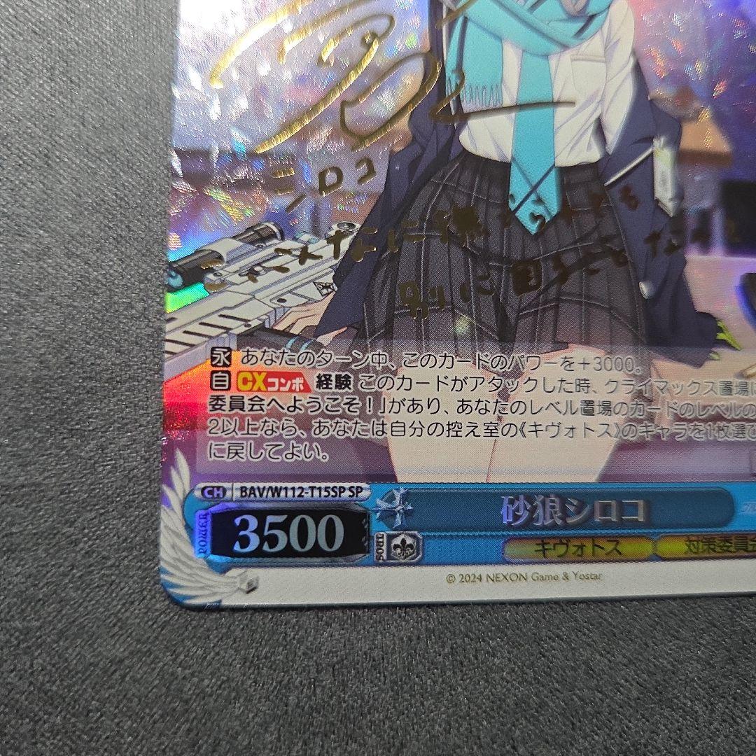 ヴァイスシュヴァルツ SP 砂狼シロコ ブルアカ