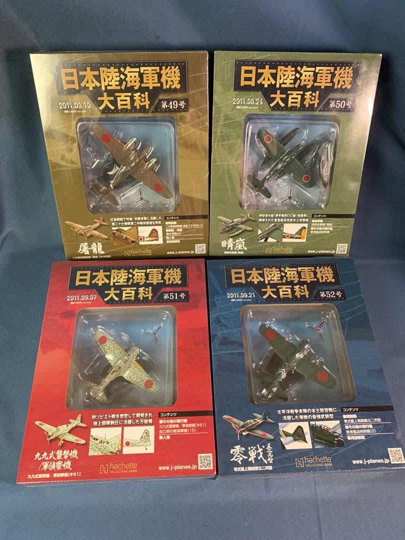 ③日本陸海軍機 大百科 41号 - 60号 20巻セット