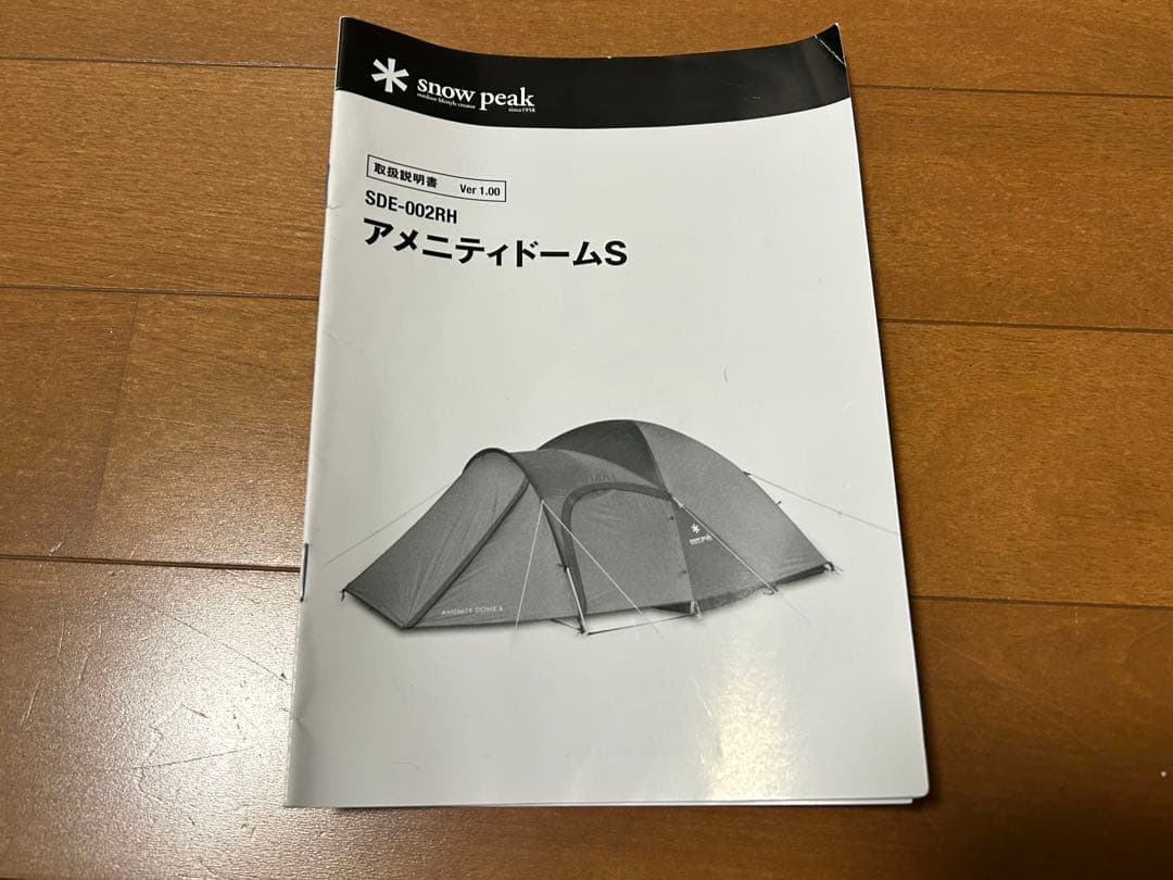 スノーピーク アメニティドームS SDE-002RH おまけ付き