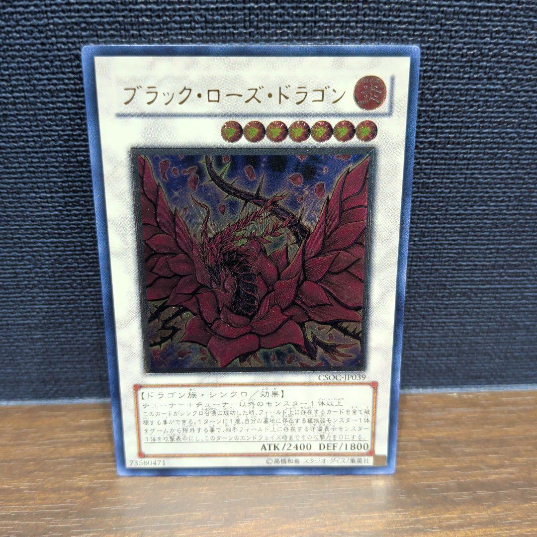 遊戯王　ブラックローズドラゴン レリーフ