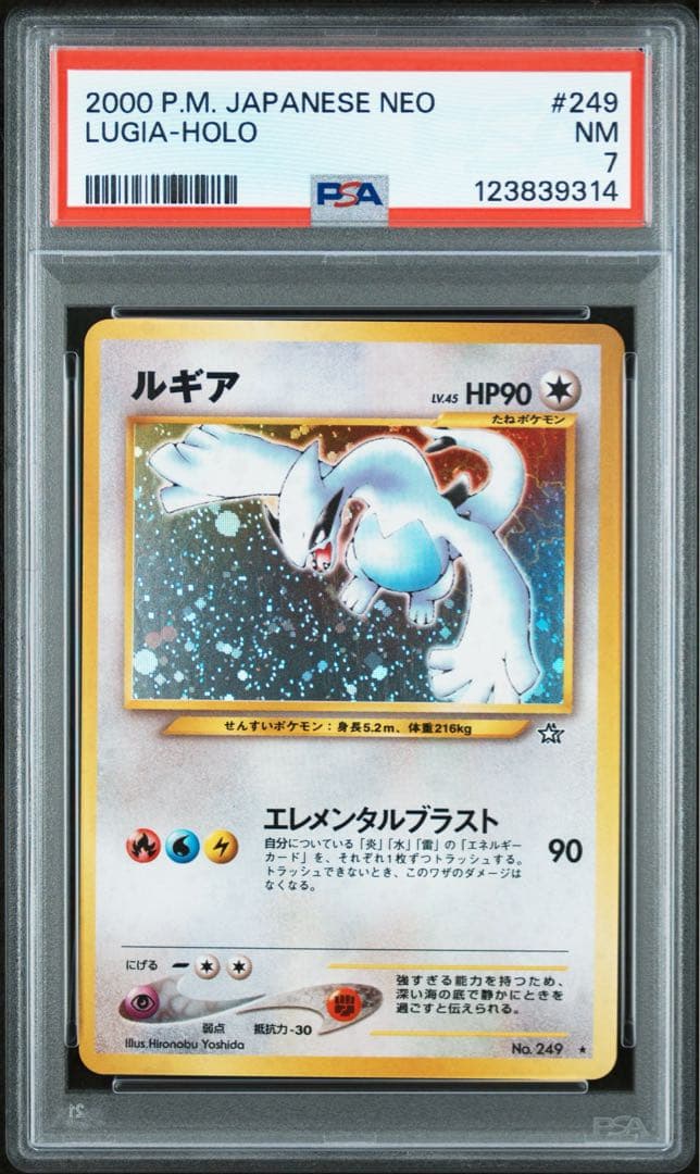 PSA7 旧裏　ルギア【美品】