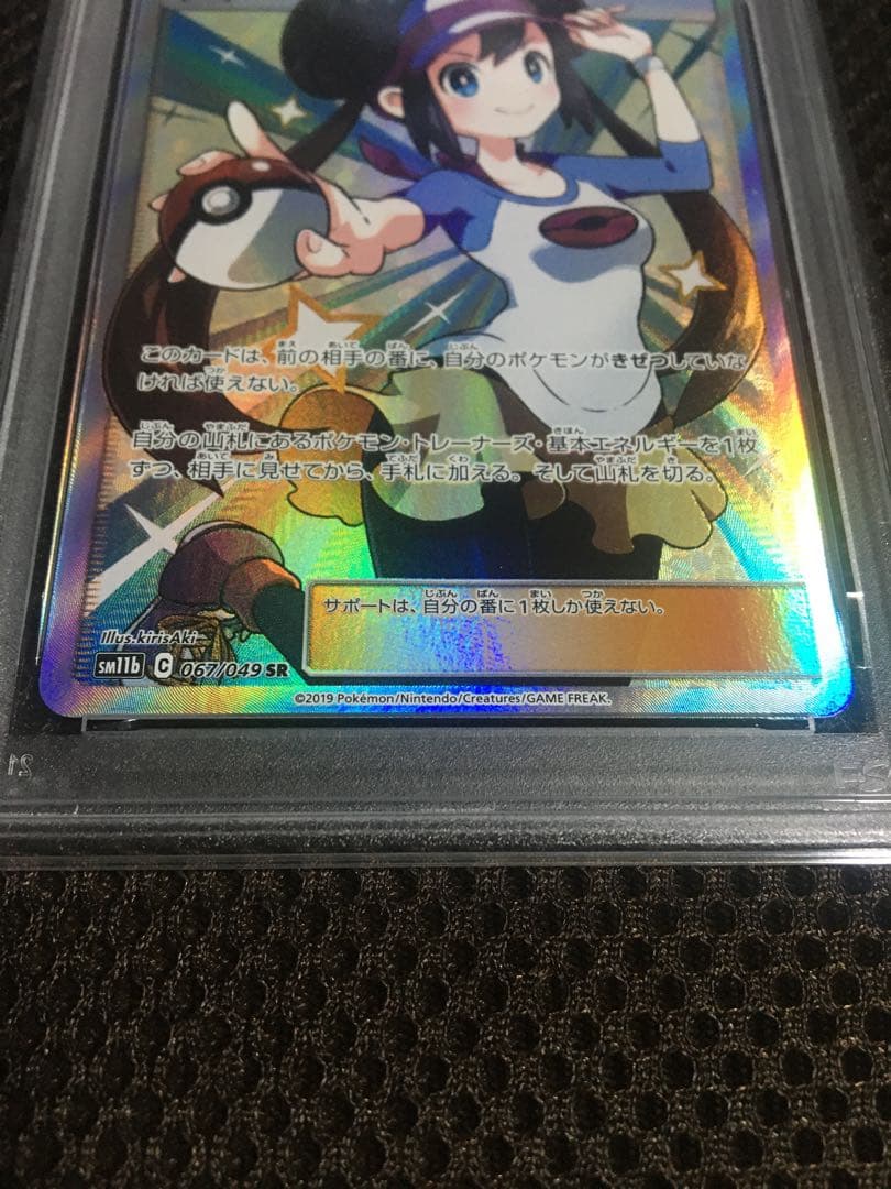 フォローで割引！ ポケモンカード PSA8 メイ SM11b SR B