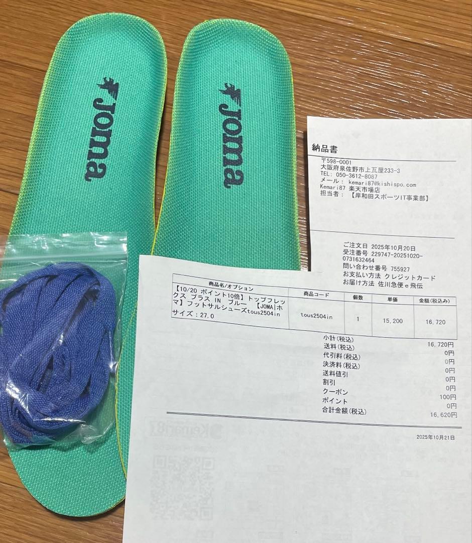 Joma ホマ TOP FLEX PLUS 27cm 値引き不可
