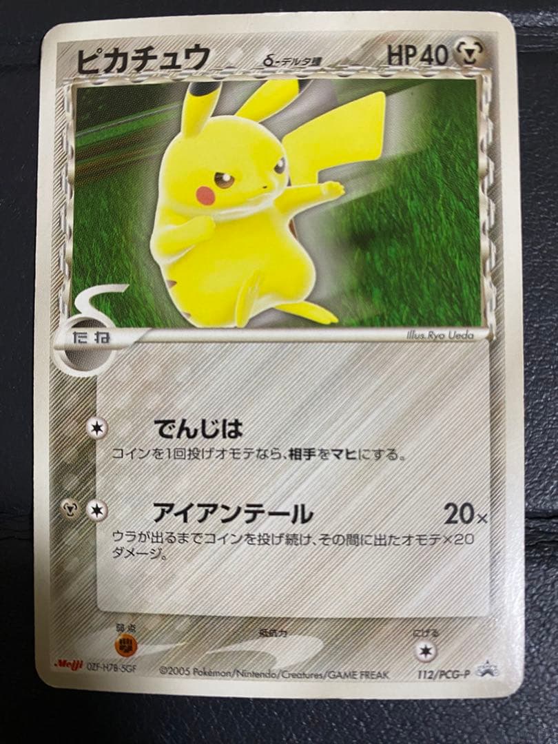 ピカチュウ δデルタ種 PCG-P Meiji PROMOプロモ