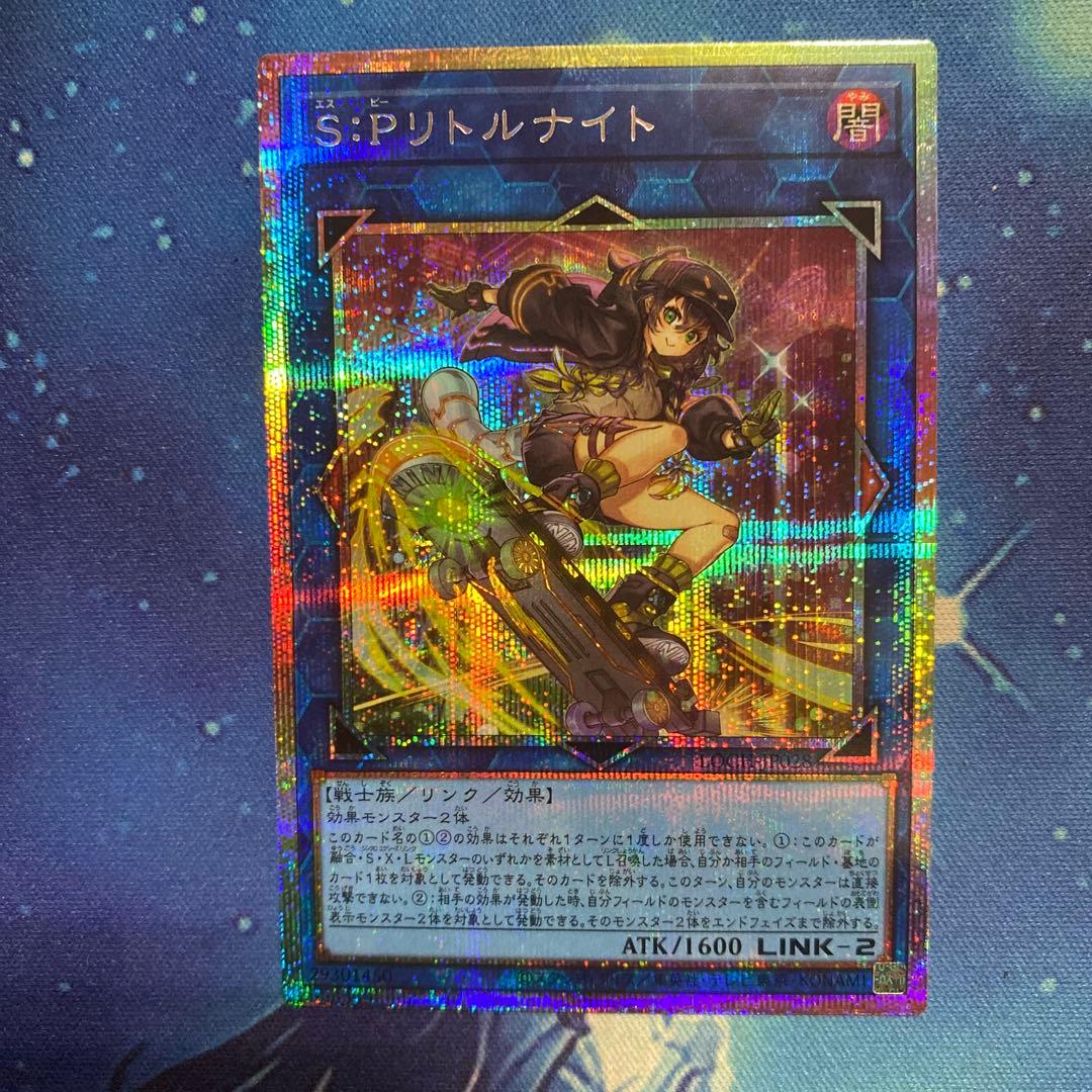 S：Pリトルナイト プリズマティックシークレット