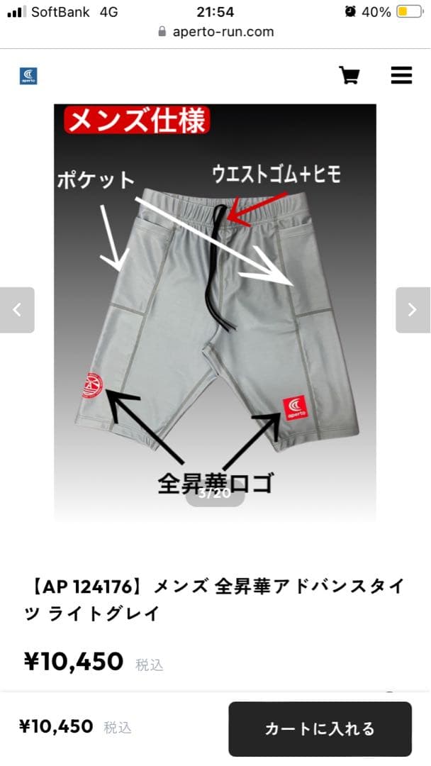 新品未使用【Mサイズ】アペルト　ランニングタイツ