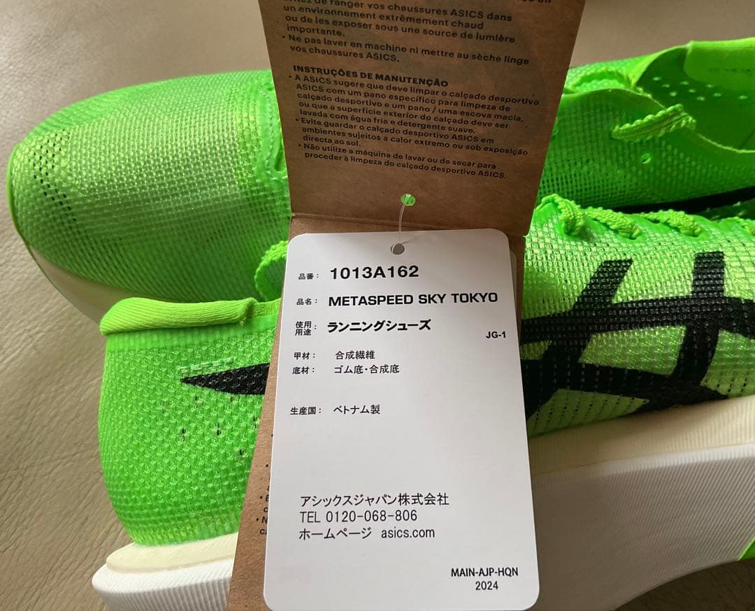 アシックス SPEED SKY TOKYO 25.0㎝ グリーン