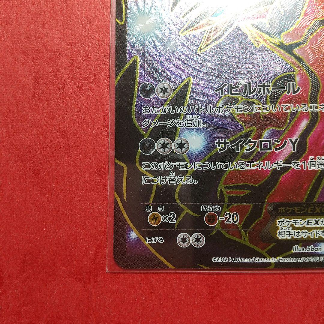 063/060 イベルタルEX SR