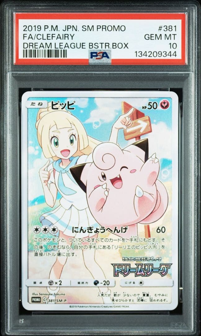 【PSA10】ピッピ CHR プロモ ドリームリーグ