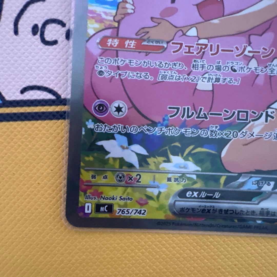 リーリエのピッピex ポケモンカード