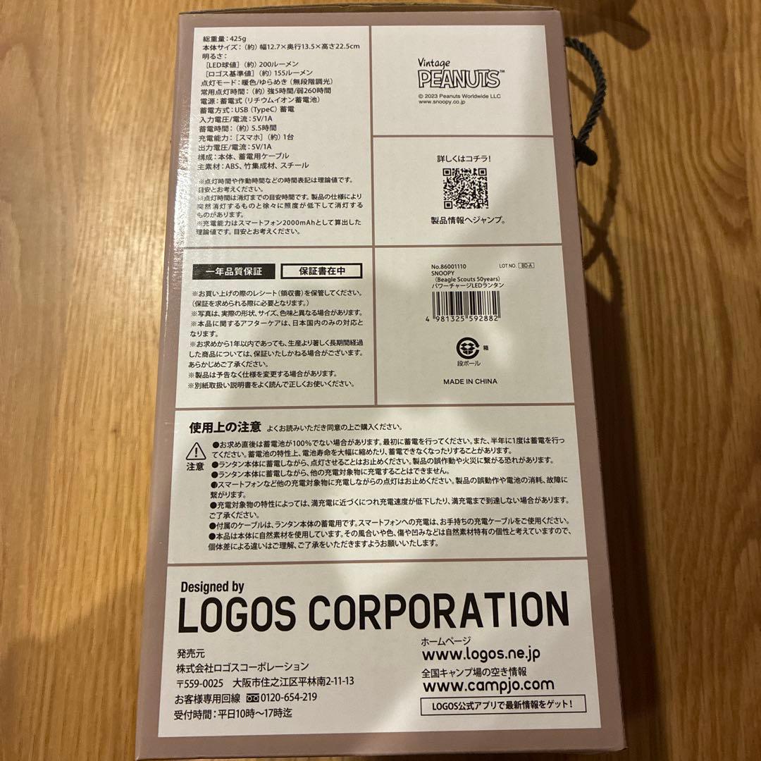 【新品未使用】スヌーピー&ロゴス パワーチャージLEDランタン