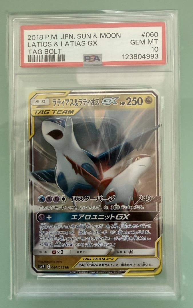 【PSA10 最高評価】ラティアス＆ラティオスGX 060/095