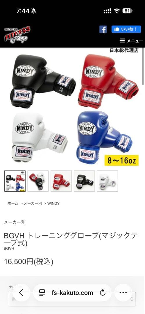 WINDY BGVH 14oz ボクシンググローブ 青