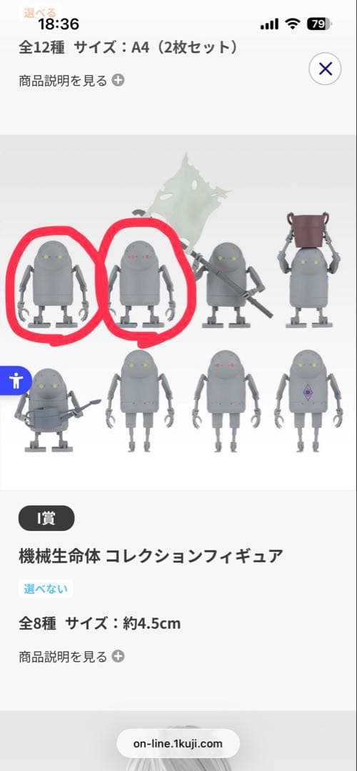 未開封 一番くじ ニーアオートマタセット 人類に栄光あれ