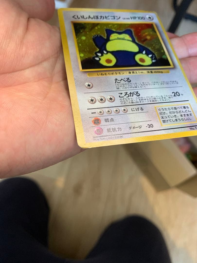 くいしんぼカビゴン ポケモンカードニンテンドー64Wゲットだぜキャンペーン　旧裏