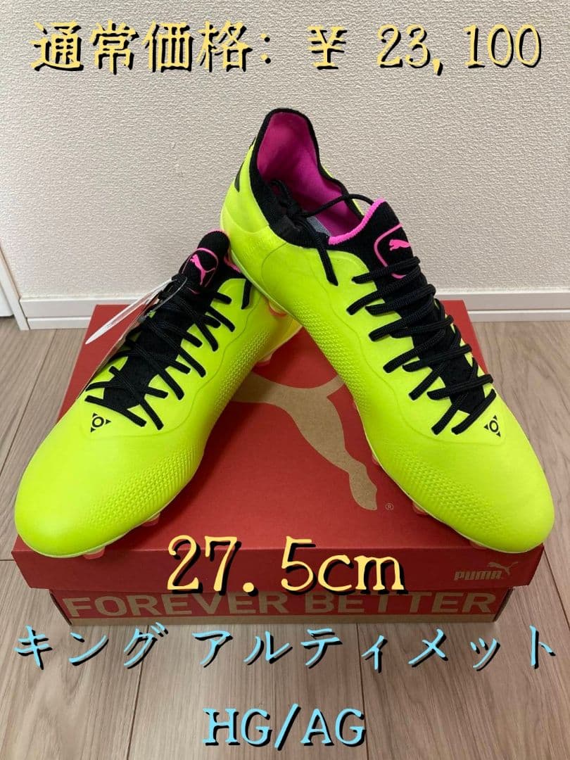 新品未使用! PUMA プーマ キング アルティメット HG/AG 27.5cm