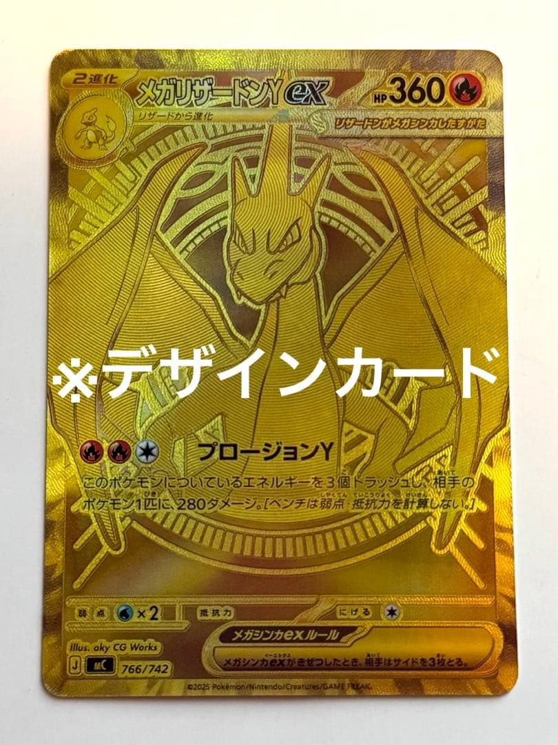メガリザードンYex ポケモンカード