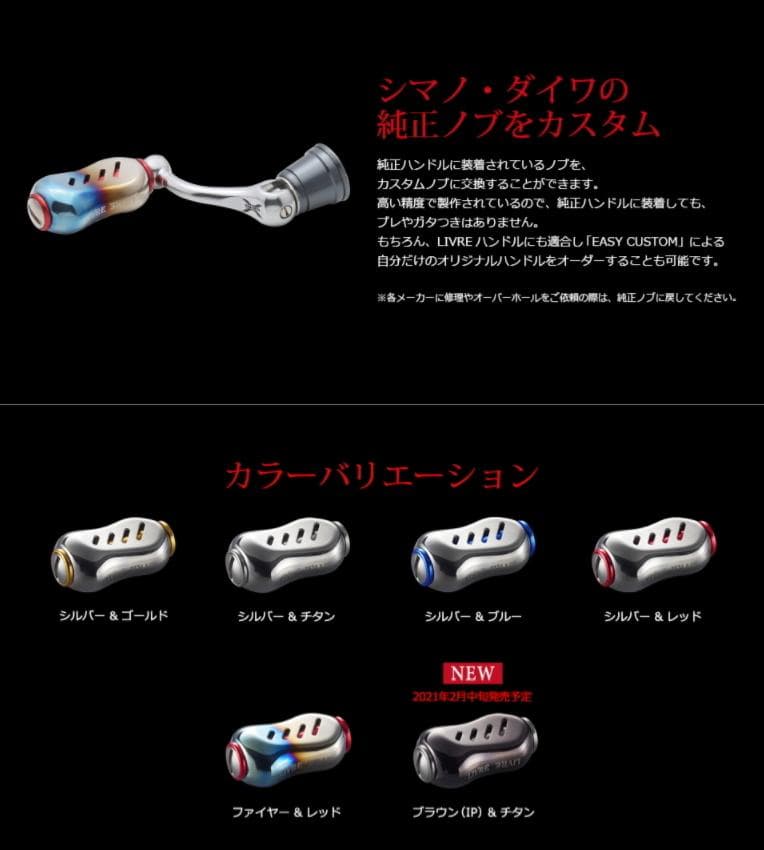 ★特価品10％OFF【リブレ】フィーノ チタニウム ハンドルノブ（2個入り)