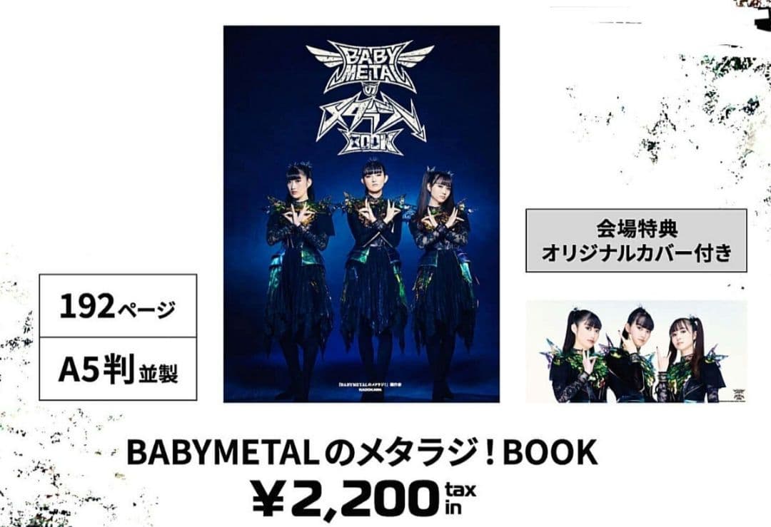 メタラジフェス 限定 特典 オリジナルカバー 非売品 BABYL 本