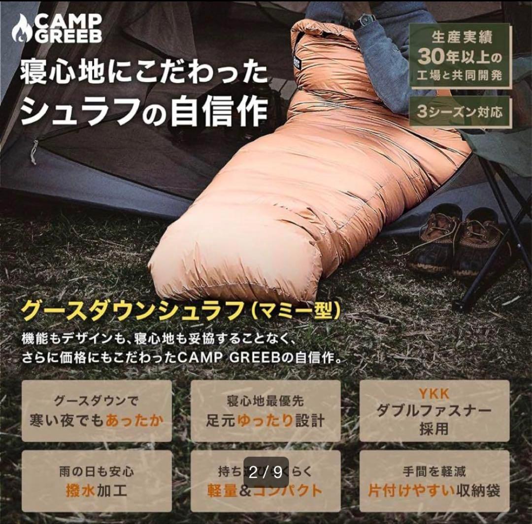 キャンプグリーブ 【国内ブランド】 シュラフ 春夏用 寝袋 ダウン マミー型