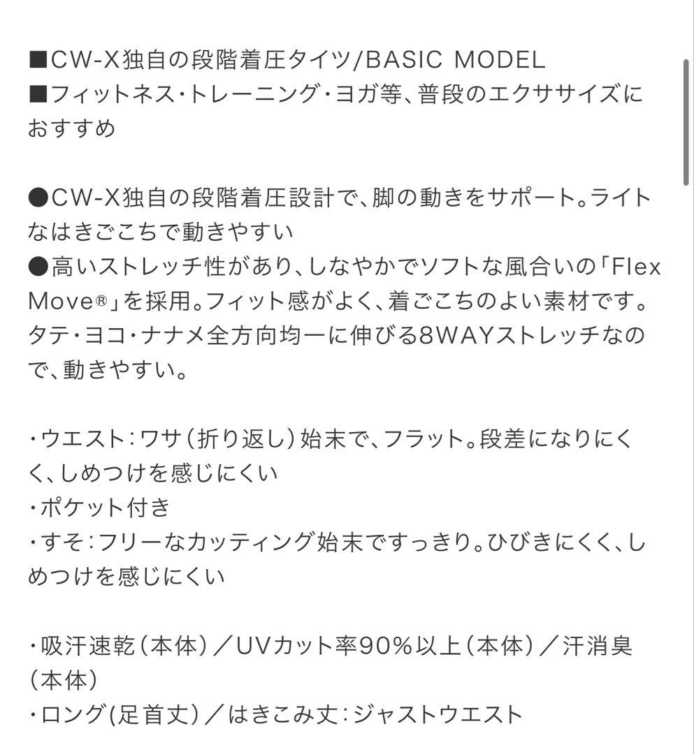 WOMEN’S CW-X スタイルフリー トレーニングタイツ ブラック