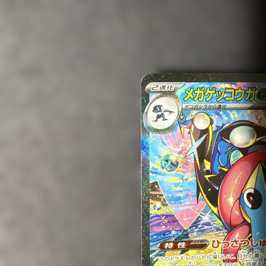 【美品】 メガゲッコウガex SAR 114/083